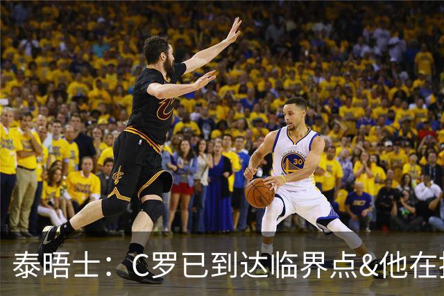 泰晤士：C罗已到达临界点&他在拖累球队 主帅固守着对领袖的信念